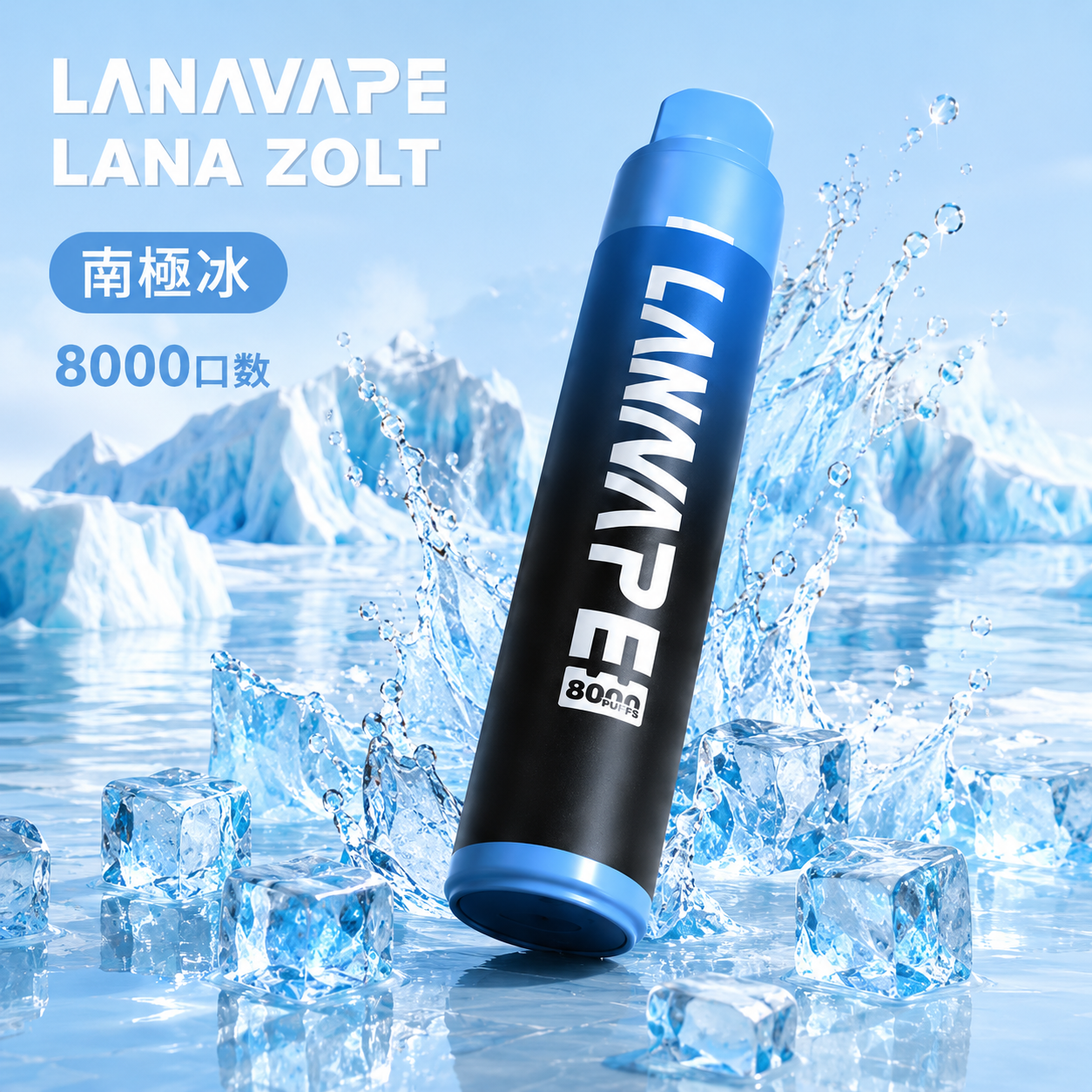 拉娜一次性電子煙8000口 南極冰