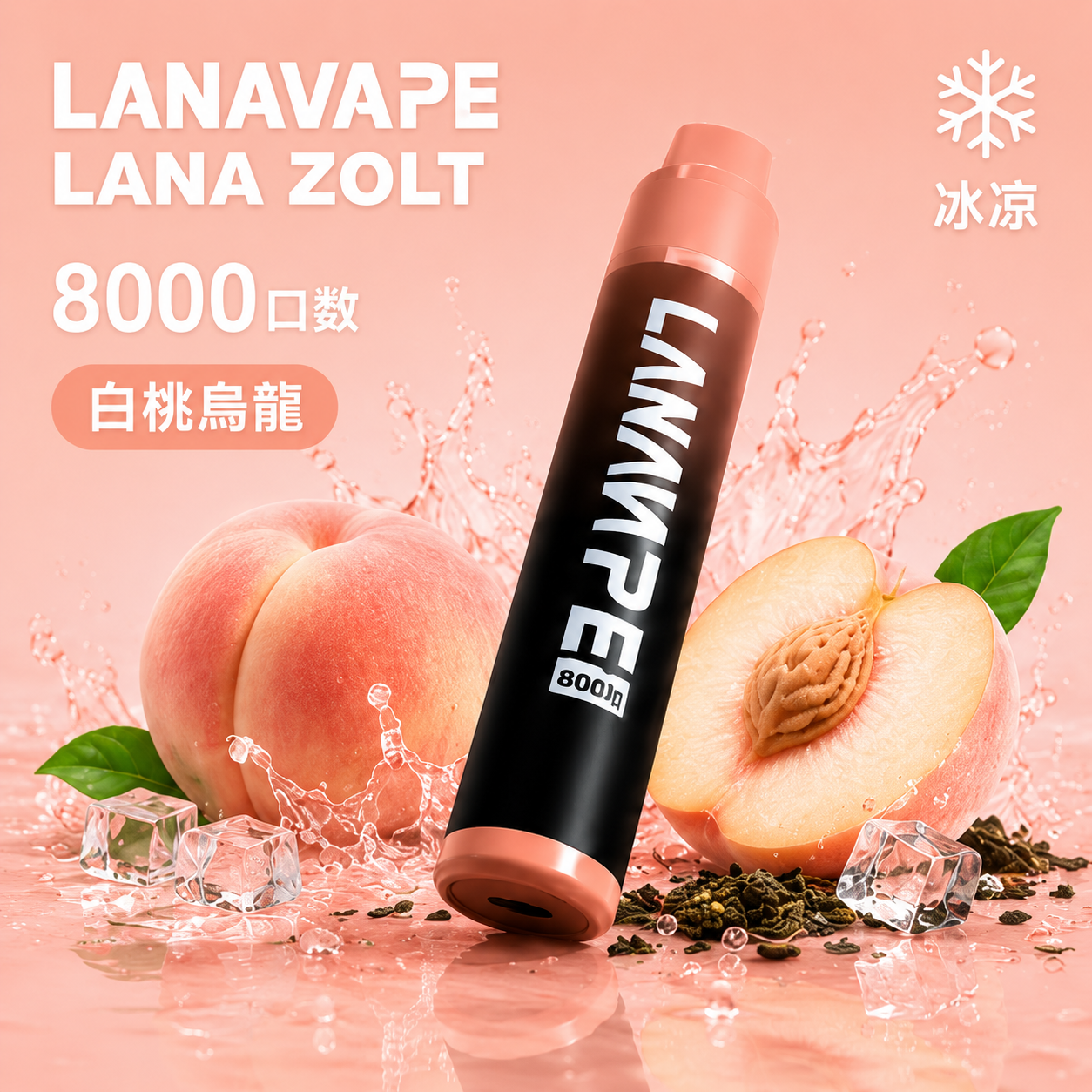 拉娜一次性電子煙8000口 白桃烏龍