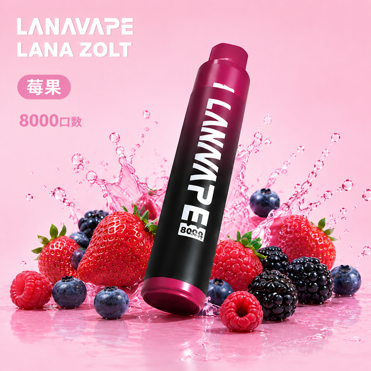 拉娜一次性電子煙8000口 莓果