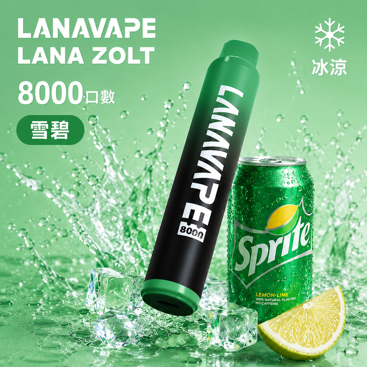 拉娜一次性電子煙8000口 雪碧