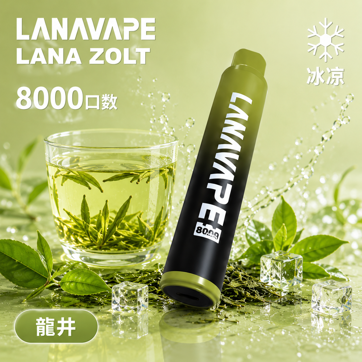 拉娜一次性電子煙8000口 龍井
