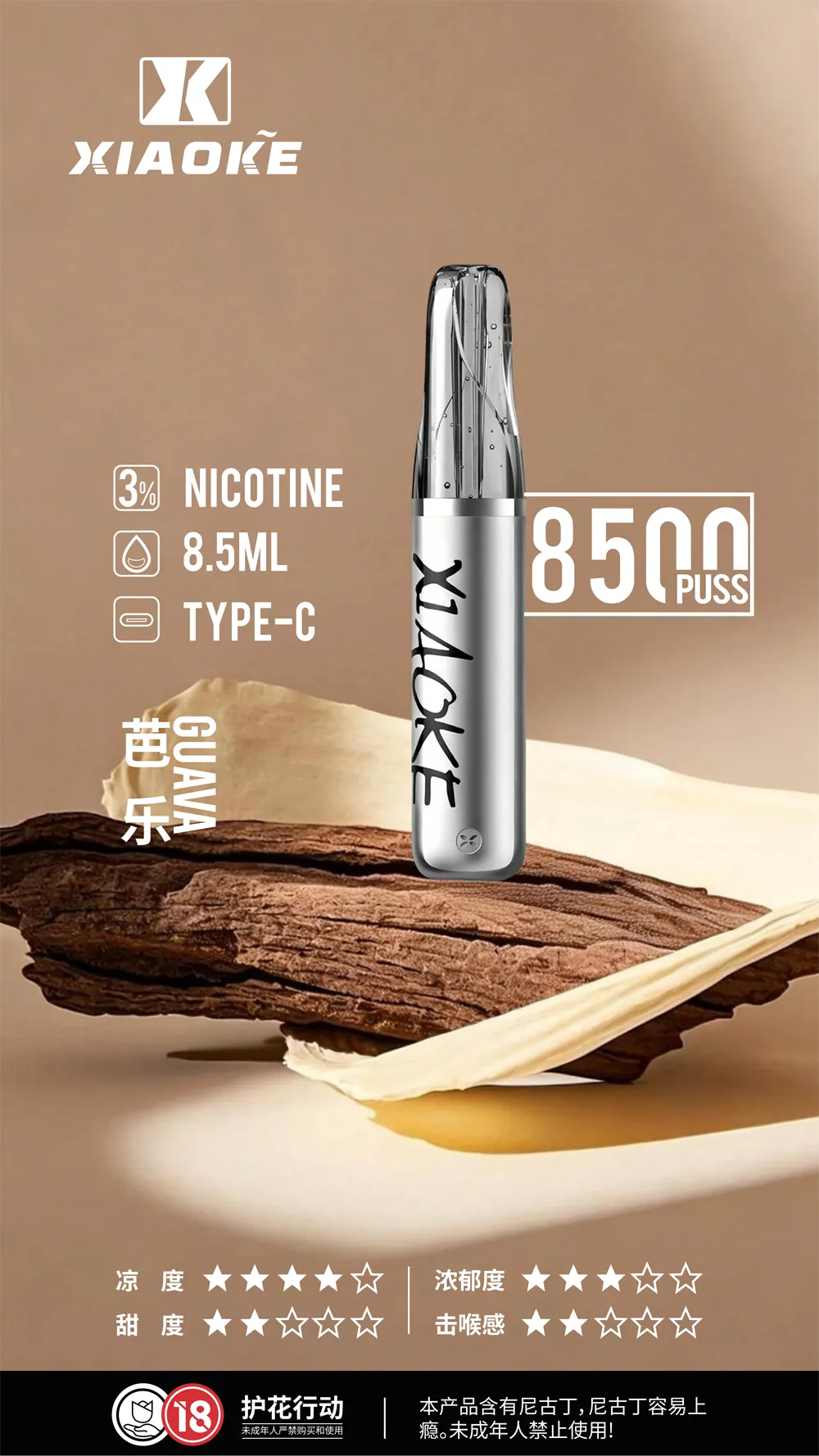 梟客一次性8500口 芭樂